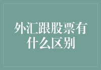 外汇交易者与股票交易者的奇妙碰撞：一场寻找金钱真谛的奇幻冒险