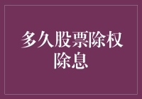 股市小技巧：如何快速识别除权除息