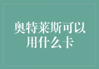 奥特莱斯购物季：用信用卡还是用零钱布袋？