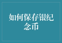 如何拯救你的银纪念币？小心！这是贼币！