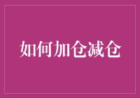 如何优雅地在股市中加减仓位，就像调制鸡尾酒一样