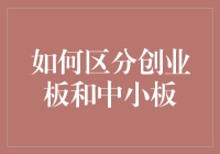 如何在创业板和中小板之间找北：一份炒股新手自救指南