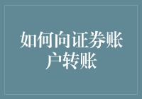 新手的困惑：到底怎样才能把银子安全地挪到证券账户里？