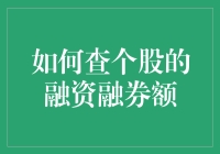 如何用股神附体软件查个股融资融券额