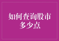 如何查询股市指数：精密化的数据追踪与投资决策技术