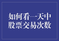 如何用一天的时间读懂股市，每天只需13次交易！