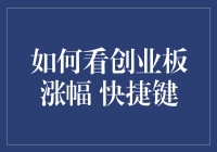 如何在股市之巅看创业板涨幅：虚拟键盘与实体按键的双剑合璧指南