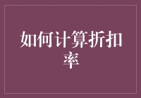 折扣大作战：如何在商场大战中成为折扣之王