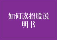 如何避免在招股说明书上炒股成瘾，成为真正的大师