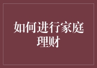 家庭理财？别逗了，我只会月光宝盒！