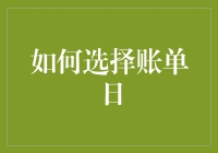 如何在账单日里活成一条咸鱼：从选择到享受的终极指南