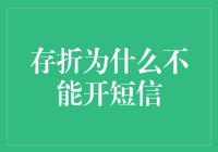 存折短信提醒？这得先问问银行喜不喜欢多事！