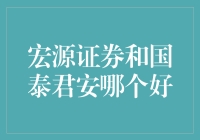 宏源证券和国泰君安：一场笑料百出的PK赛