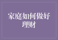 家庭理财：从月光族到存款王的华丽转身