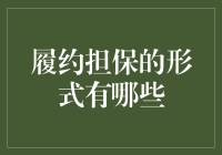 履约担保的考拉与企鹅之约：一场跨越南北极的幽默冒险