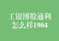 工银博股通利：一场连接投资与成长的投资盛宴