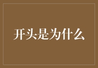 为什么我们依然需要纸质书：在数字时代探索阅读的魅力