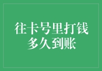 打钱到账攻略：从银行卡到心房的速度挑战