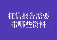 信用报告小剧场：带哪些资料去快递站寄送？