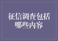 你和征信报告的恋爱历程