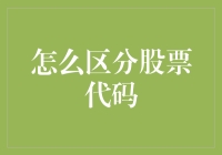 股票代码识别任务：如何在海量数据中找到你的真爱？