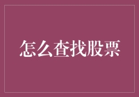 股票市场的寻宝指南：从新手到高手的进阶攻略