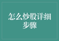 炒股攻略：从菜鸟到股神的华丽变身