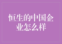 恒生里的中国企业：不是在摸鱼，就是在摸鱼