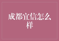 成都宜信：一边吃串串，一边谈投资