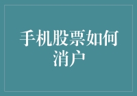 手机股票户？消户？我可能是唯一一个把股票户当成手机账户消费的奇葩