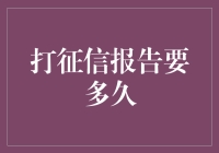 个人征信报告获取指南：精准掌握信用的钥匙