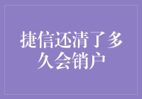 捷信还清了？别逗了，这年头还有谁会把信用卡还清！