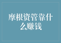 摩根资产管理：诠释传统金融与现代科技的完美融合