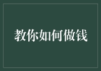 如何精准预测股市趋势：构建个人量化交易模型