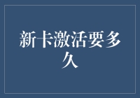 新卡激活要多久？不如我们来一场开箱狂人的较量吧！