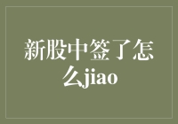 新股中签了？恭喜恭喜，您将与股市老司机一同享受过山车之旅！