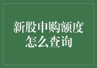 这么多股票，到底该怎么申购才能让钱包鼓鼓地笑呢？