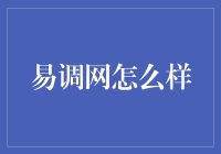 易调网：重新定义全球法律咨询服务的新平台