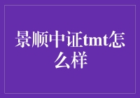 你准备好迎接科技界的哆啦A梦了吗？景顺中证TMT，你的下一个投资宝藏？