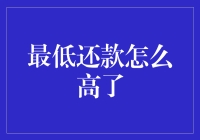 最低还款：从省心到惊心的华丽转身