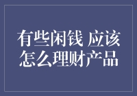 闲钱不闲置，理财有智慧：一群小猫咪的财务自由之路