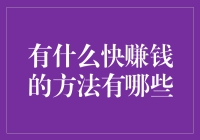 快速赚钱攻略：在家疯狂养羊，一不小心赚翻天