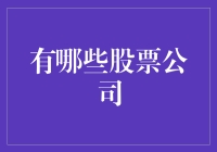 2023年中国股市四大领军企业：投资前景分析