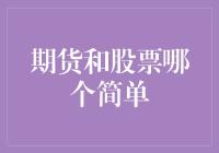 期货和股票哪个简单？不如我们来一场股市大逃杀吧！