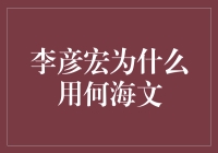 人工智能时代的CEO选择：为何李彦宏青睐何海文？