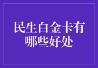 你是否想过，一张卡片如何让你的生活变成白金？