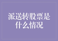 派送转股票：从快递小哥到股市大神的奇幻之旅