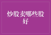 新手如何选择股票？这些指标告诉你答案！