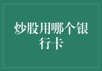 股票市场也是个讲究卡牌搭配的游戏，你用对卡了吗？