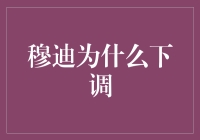 穆迪下调评级，股民心态：今天不搞点花样，明天评级都保不住了！